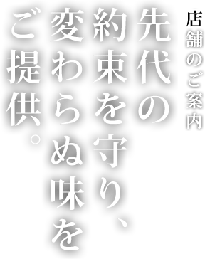 店舗のご案内